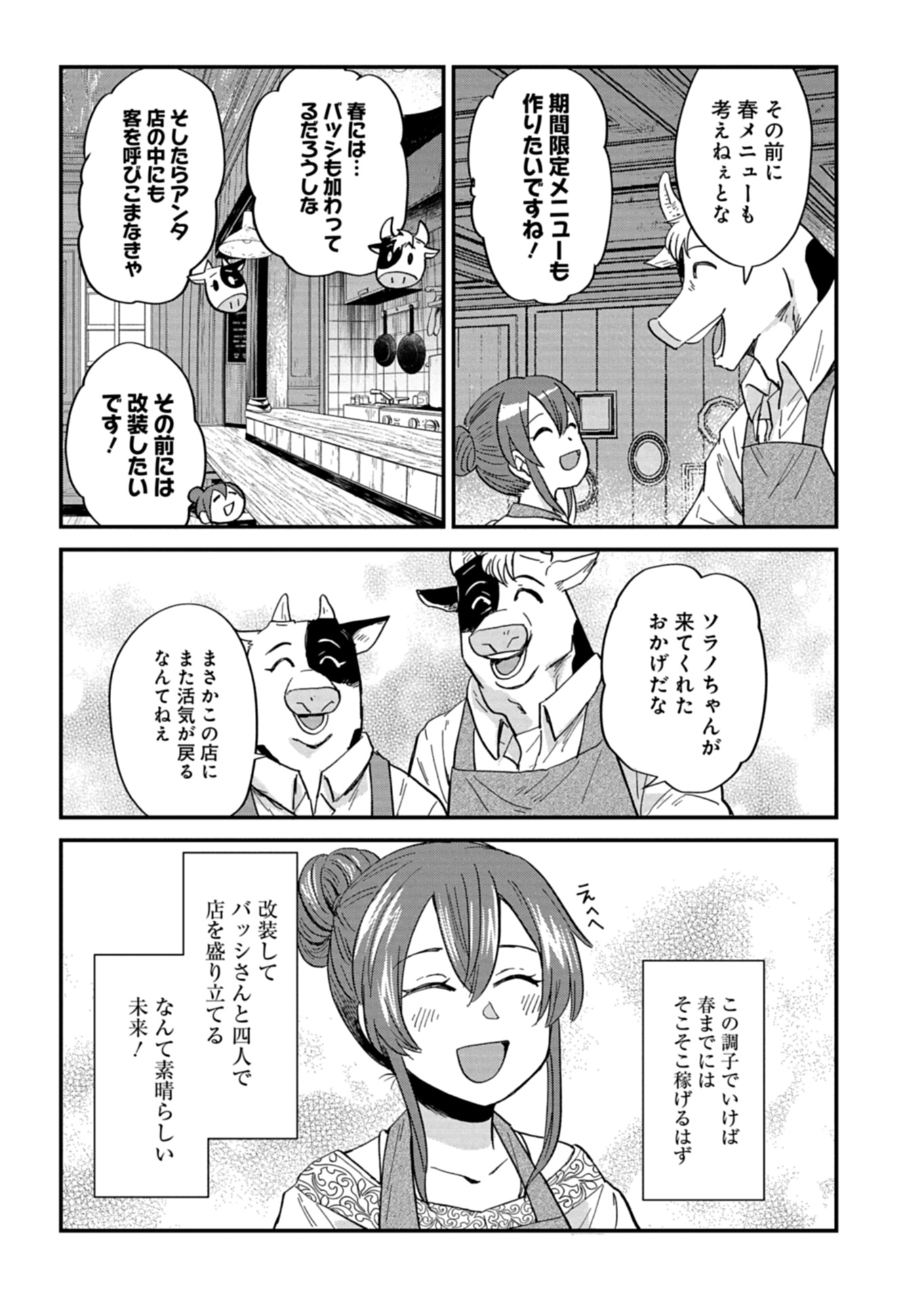 Tenkuu no Isekai Bistro-Ten – Kanban Musume Sorano ga Oishii Shiawase Todokemasu - Chapter 9 - Page 3